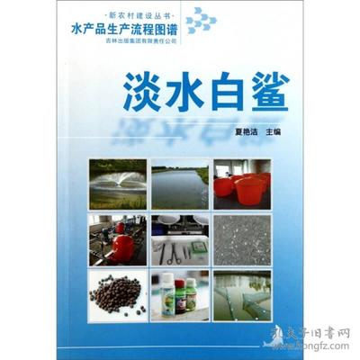 淡水白鲨水产品生产流程图谱广告设计