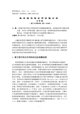 数字图书馆合作与图书出租的价值分析
