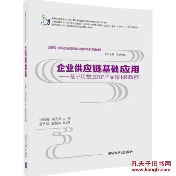 基于用友ERP的企业供应链基础应用微课教程