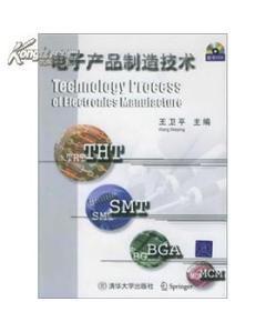 电子产品制造技术与软件开发 理论与实践的交融