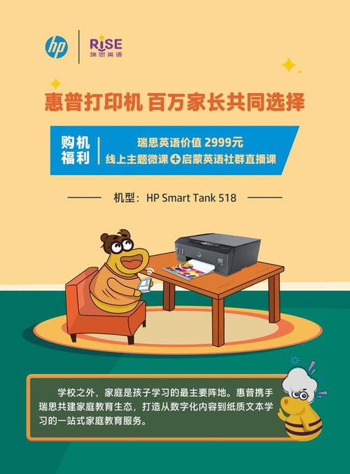 惠普与瑞思携手共建家庭教育新生态，开启一站式数字化学习体验