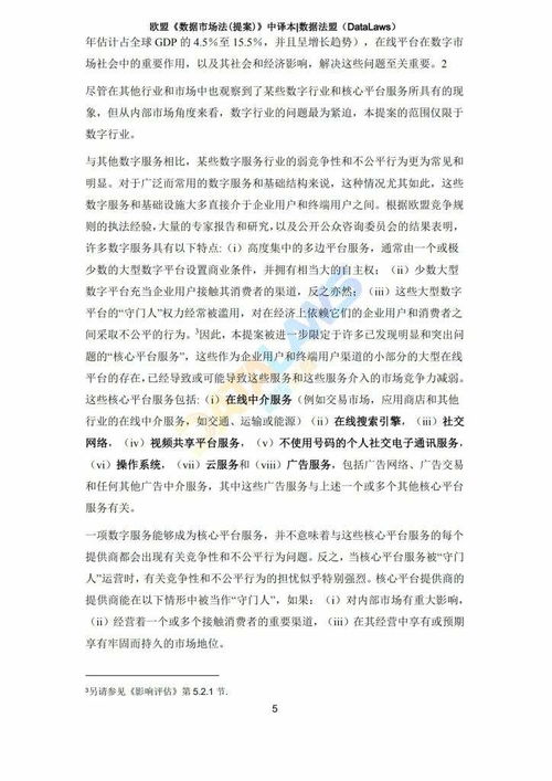 数字主权竞逐 欧洲数字服务法与全球数字治理新范式